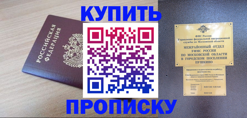 временная регистрация для всех в Клинцах
