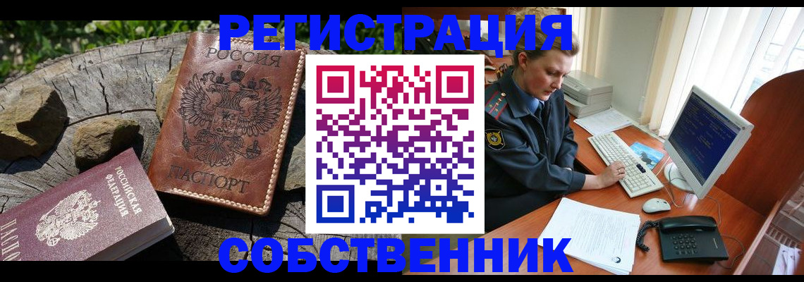 временная регистрация для школы в Клинцах