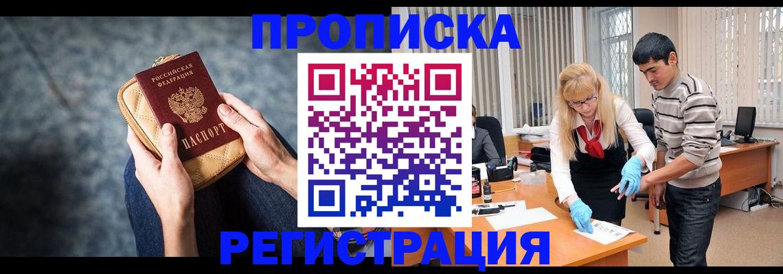 прописка гарантия в Клинцах